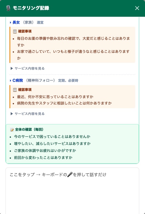 訪問記録画面 - ご家族・関係機関への確認事項